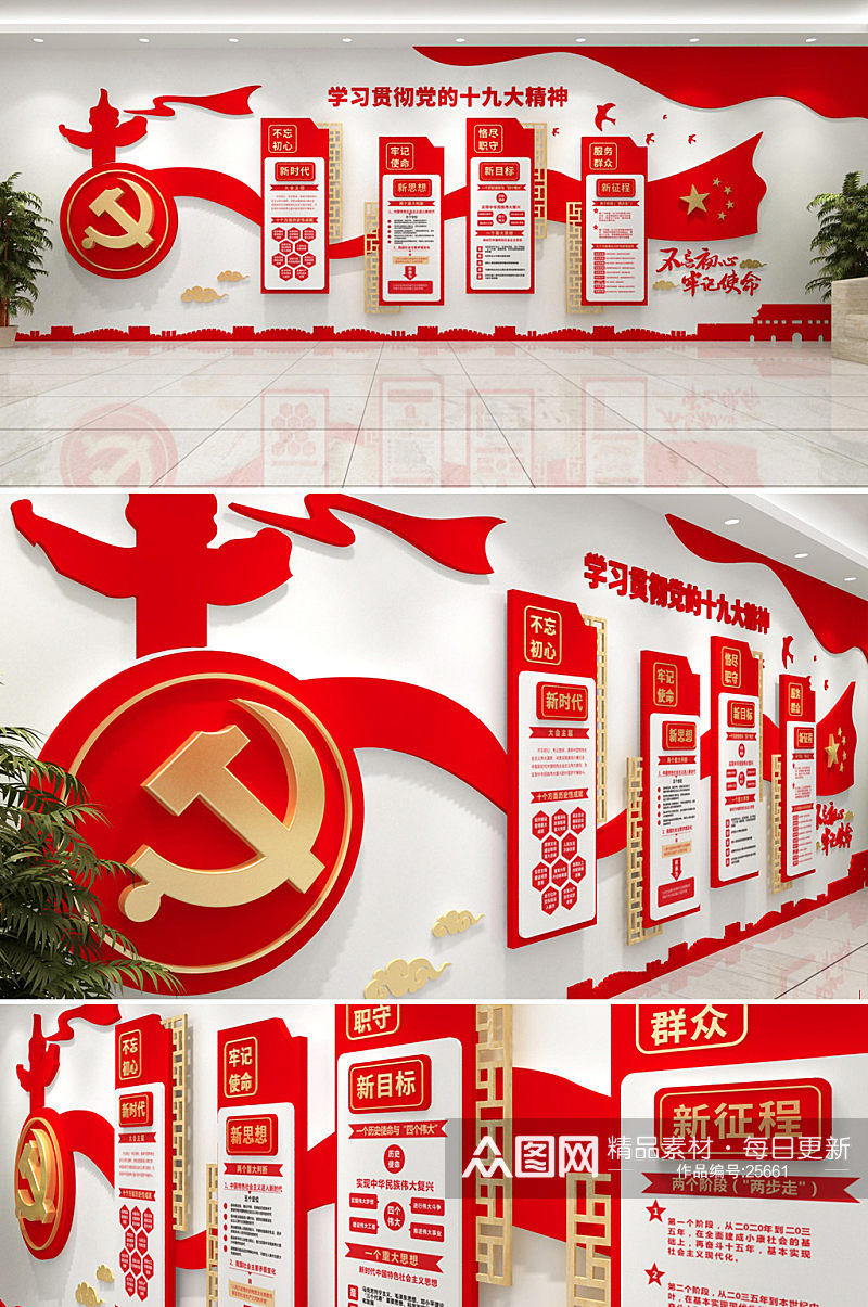 新中式十九大制度精神党建文化墙素材