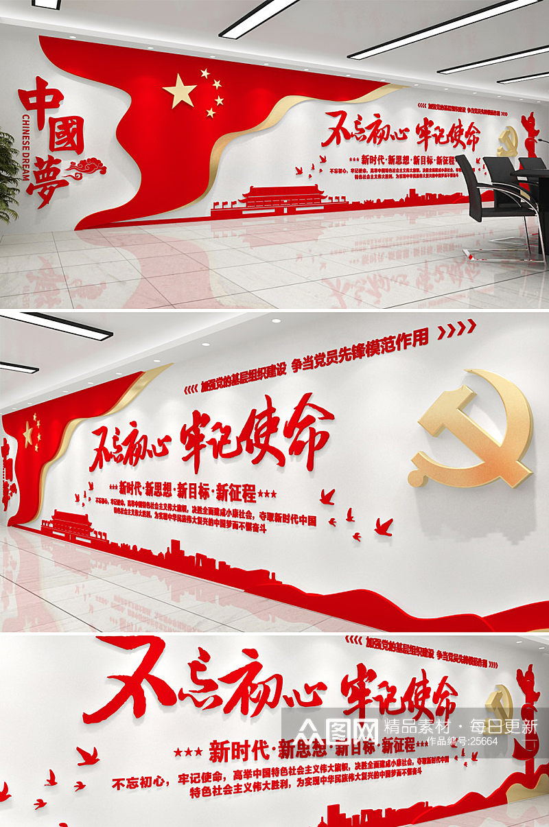 中国梦红旗飘飘党建文化墙素材