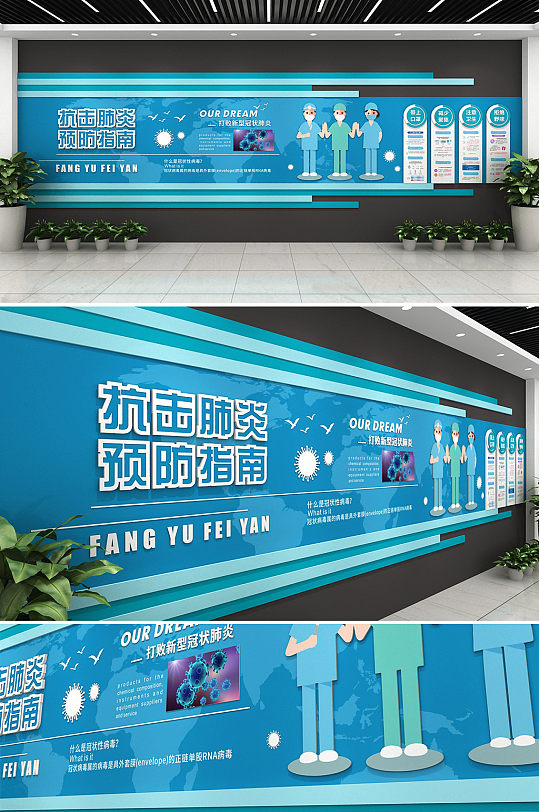 蓝绿抗击肺炎新冠疫情医疗疾控中心文化墙-众图网