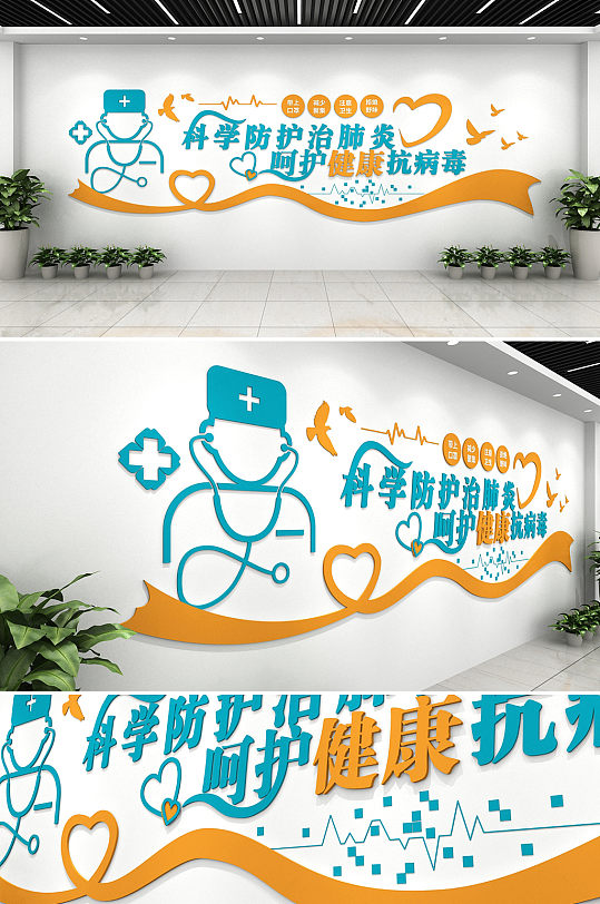 科学防护标语新冠疫情医疗文化墙-众图网