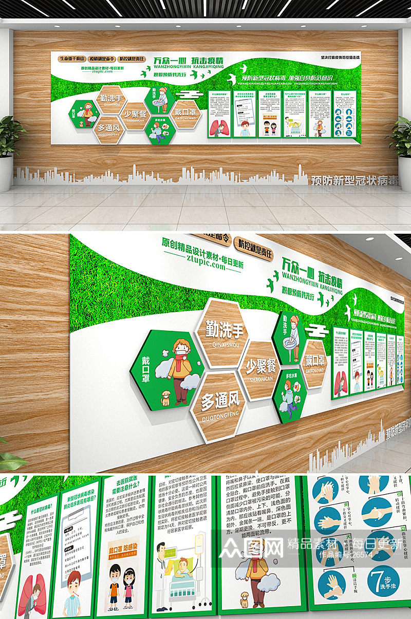木纹绿植抗击新冠疫情医疗疾控中心文化墙创意设计图片素材