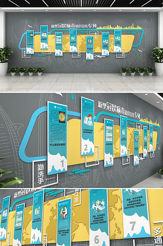 新冠知识宣传疫情医疗疾控中心文化墙