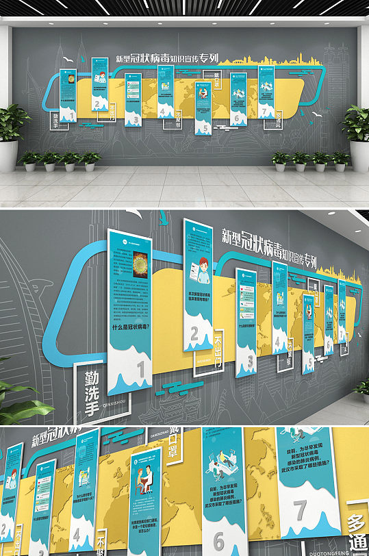 新冠知识宣传疫情医疗疾控中心文化墙