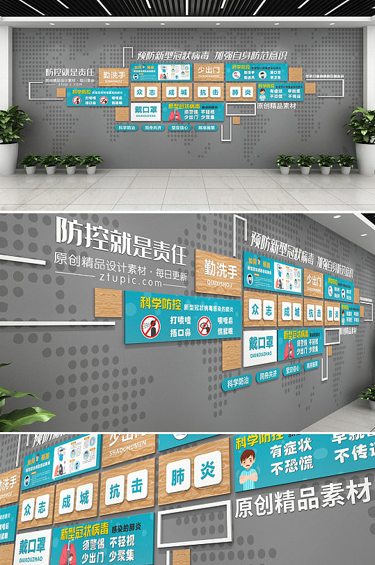 预防新冠知识防疫医疗公共卫生服务宣传疾控中心文化墙-众图网