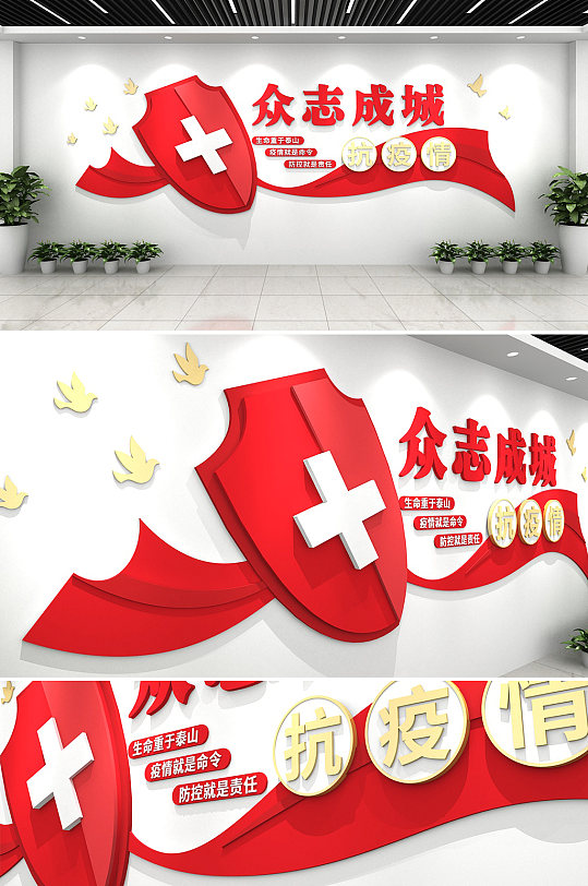 盾牌防护新冠疫情医疗文化墙-众图网