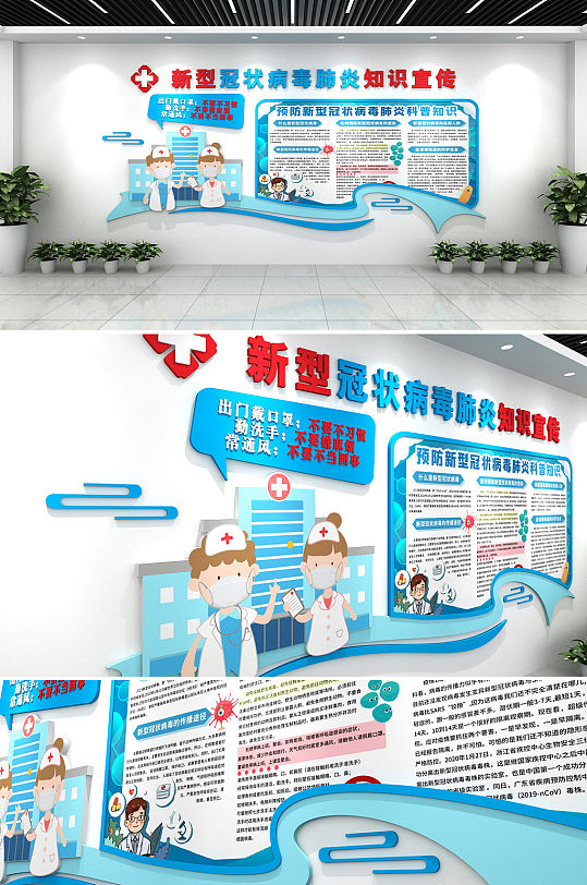 新冠知识宣传疫情医疗文化墙-众图网