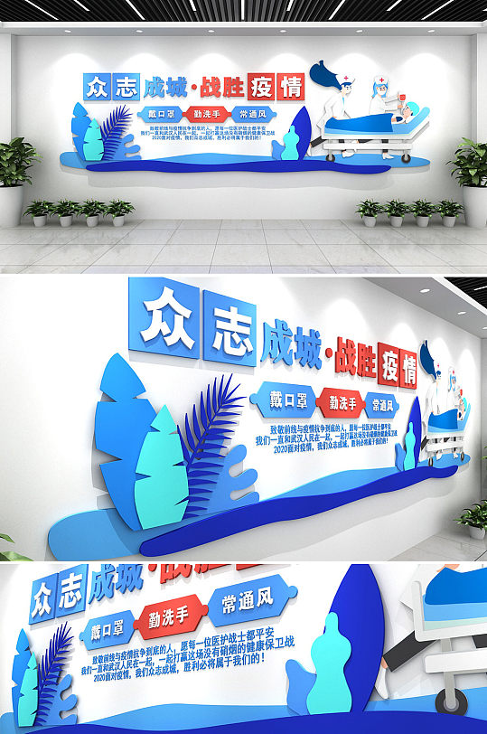 战胜新冠疫情标语医疗文化墙-众图网