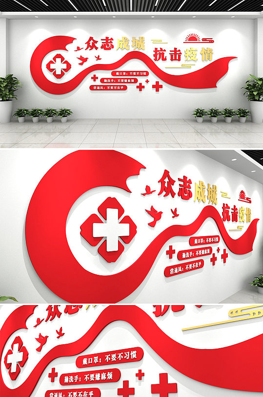 抗击新冠疫情标语医疗文化墙-众图网