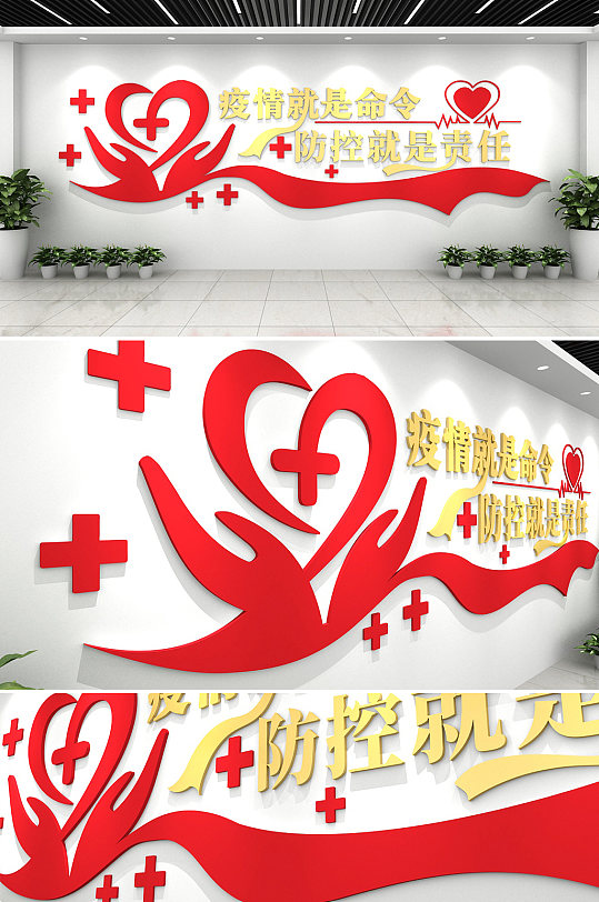 疫情就是命令标语医疗文化墙-众图网