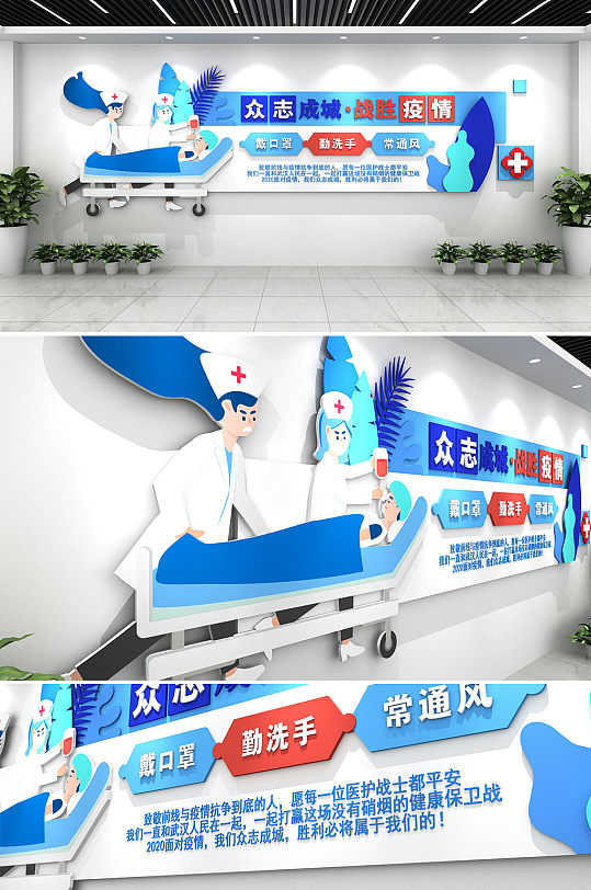 新冠救护形象疫情医疗文化墙-众图网