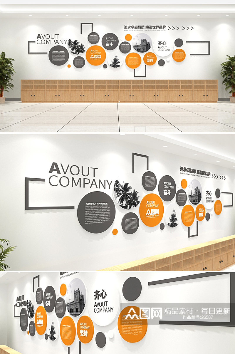 橙灰几何标语成员简介形象墙企业文化墙素材