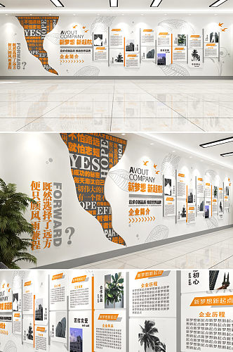 橙灰现代公司简介企业文化墙企业会议室文化墙