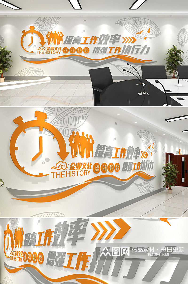 橙灰效率时钟形象企业员工激励口号企业文化励志标语文化墙素材