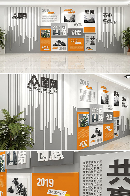 橙灰几何简介企业会议室文化墙企业形象墙设计模板