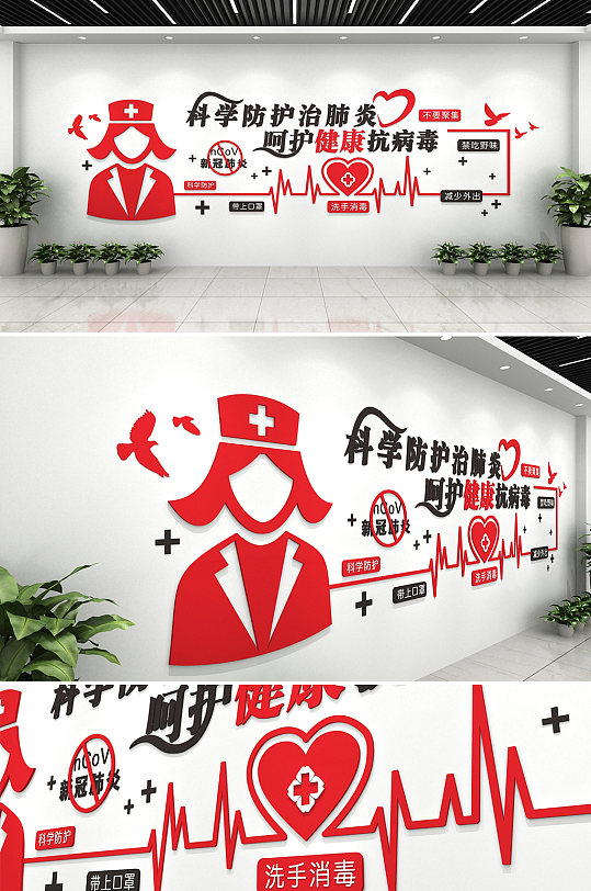 科学防护肺炎疫情医疗文化墙-众图网