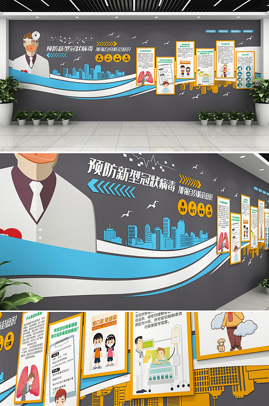 新冠肺炎科普疫情医疗文化墙-众图网