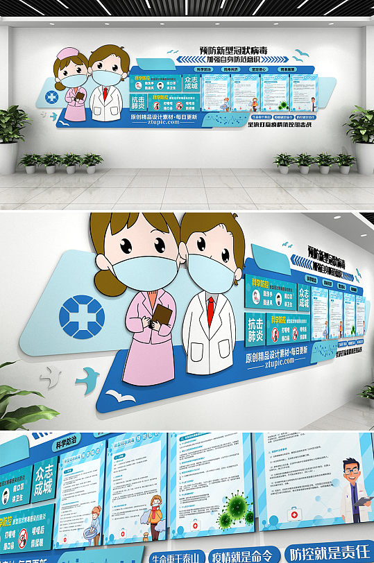 卡通醫(yī)護(hù)新冠疫情醫(yī)療公共衛(wèi)生服務(wù)宣傳文化墻