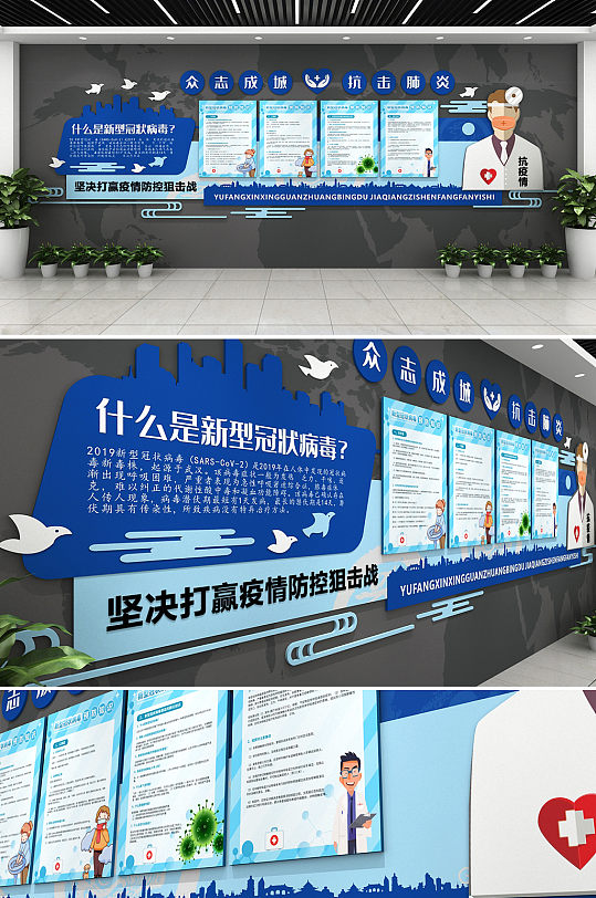 专业抗击肺炎疫情医疗文化墙-众图网