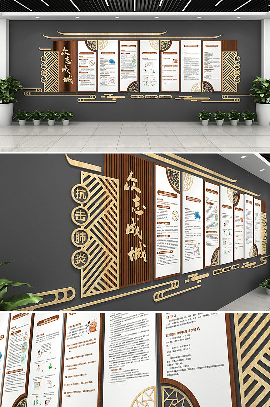 中式木纹新冠疫情医疗文化墙创意设计效果图