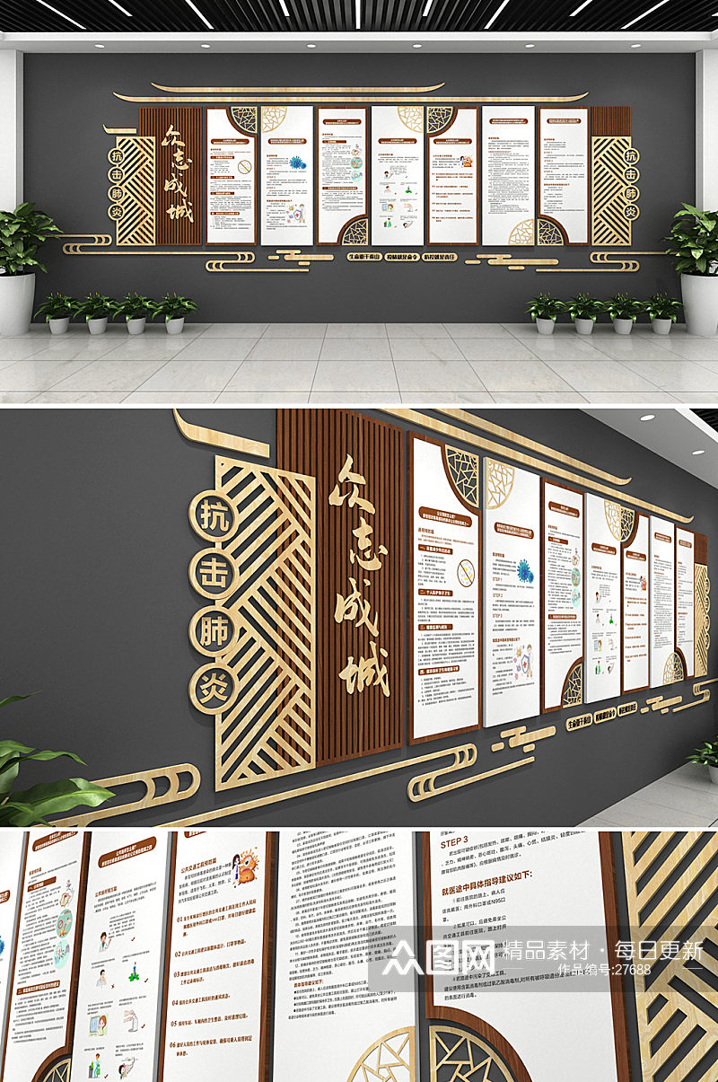 中式木纹新冠疫情医疗文化墙创意设计效果图素材