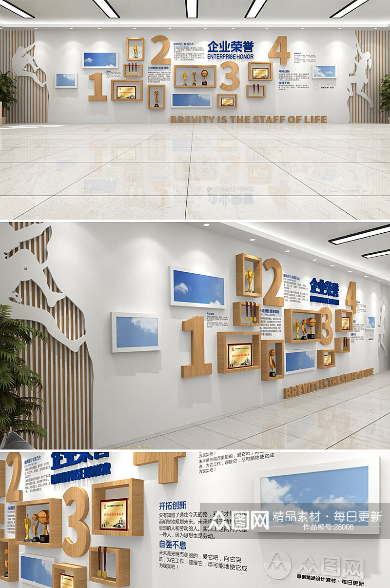 众图网 勇攀高峰荣誉展示企业荣誉榜文化墙框架创意设计素材