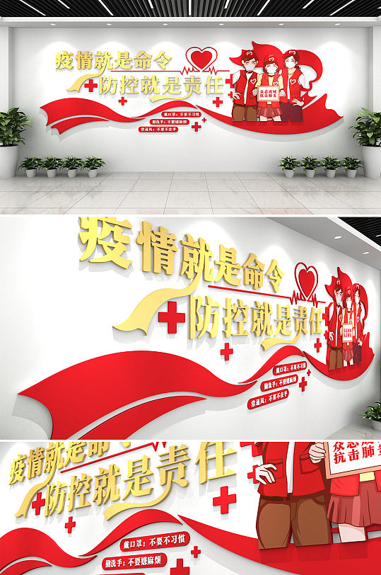 众志成城新冠疫情防控医疗文化墙-众图网
