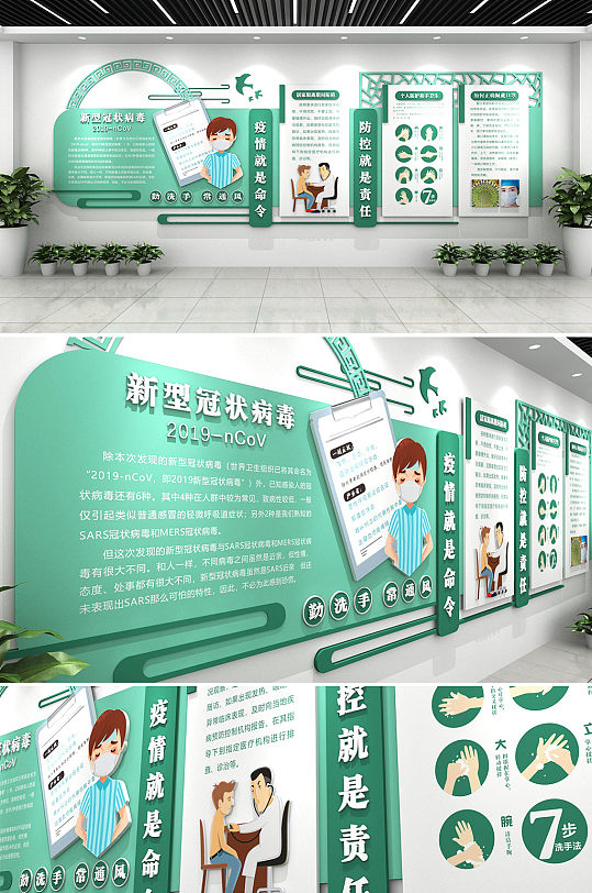 中式清雅新冠肺炎疫情医疗文化墙 幼儿园疫情防控主题墙环创-众图网