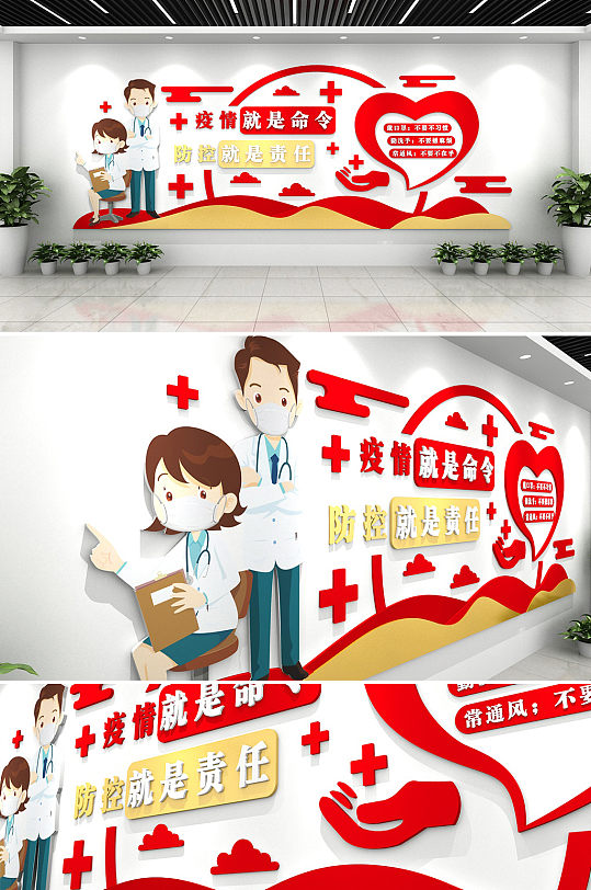 新冠疫情防控形象医疗文化墙