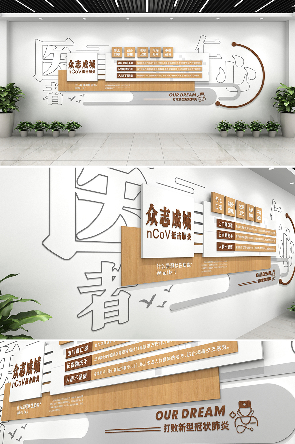 中医抗击新冠肺炎医疗疾控中心文化墙设计效果图素材
