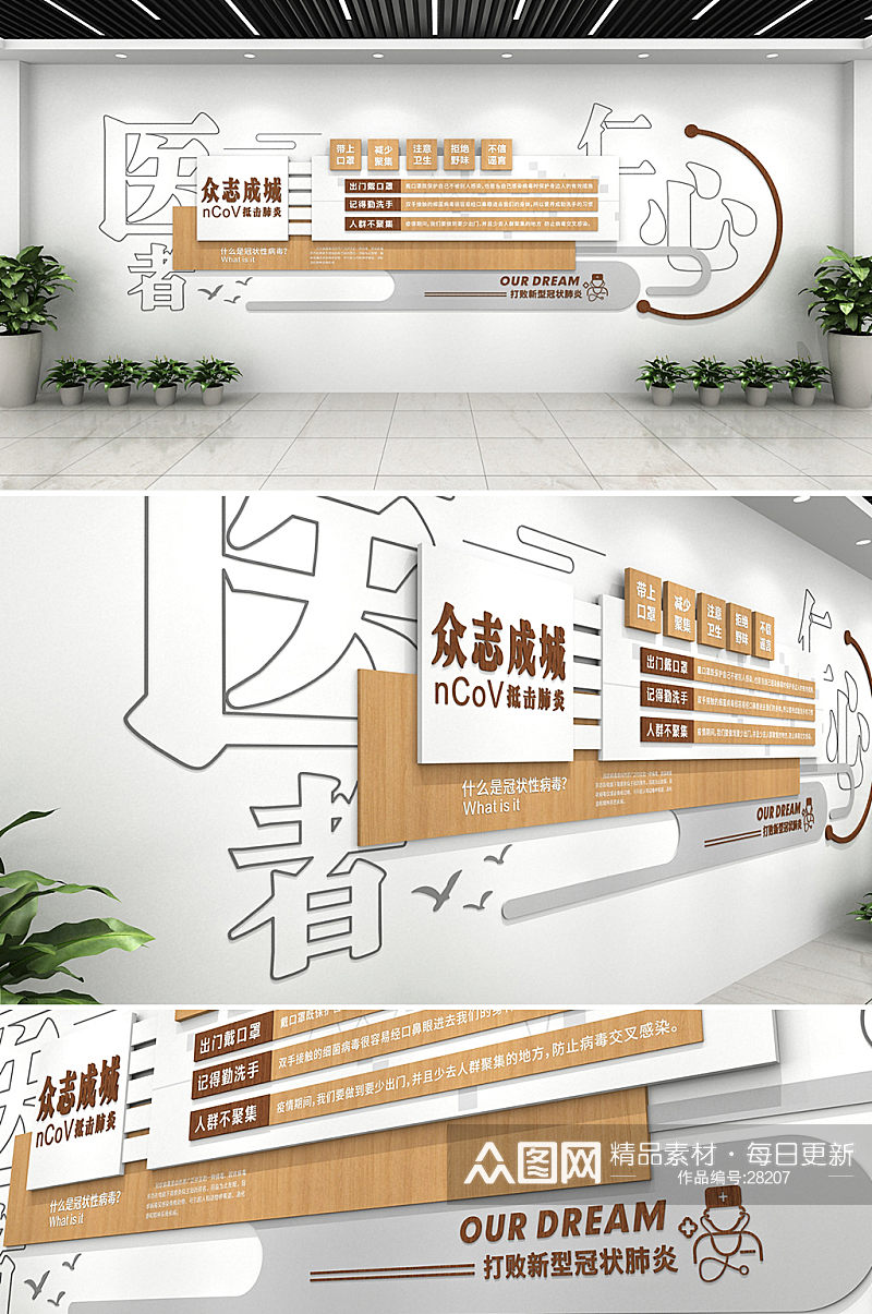 中医抗击新冠肺炎医疗疾控中心文化墙设计效果图素材
