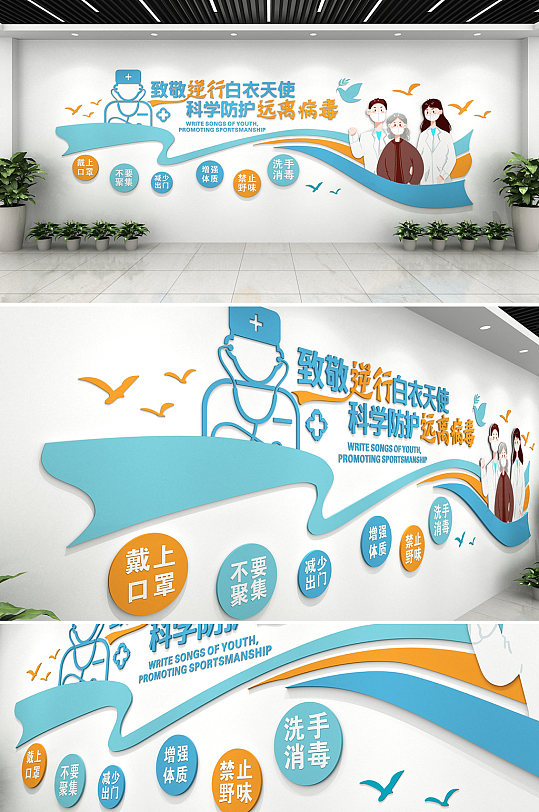 逆行天使新冠疫情医疗文化墙-众图网
