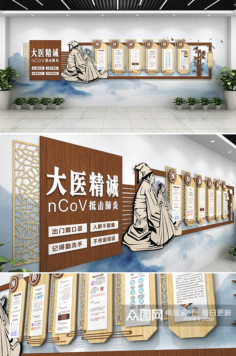 中医预防新冠疫情医疗文化墙创意设计图片素材