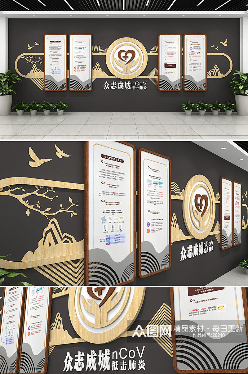 中式木纹山水新冠疫情医疗疾控中心文化墙创意设计素材