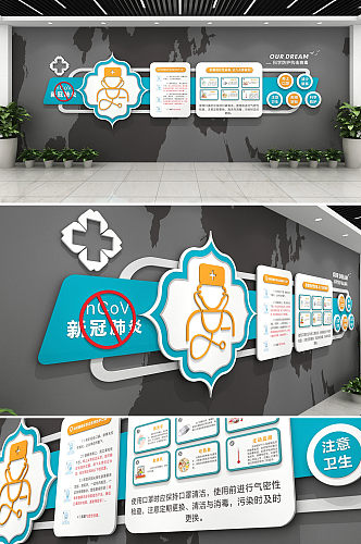 新冠抗击知识指南疫情医疗文化墙