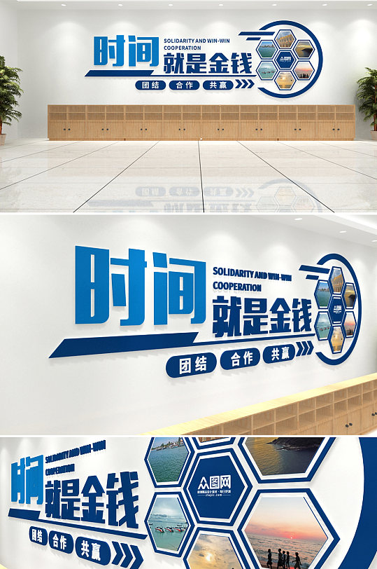 时间就是金钱企业标语文化墙-众图网