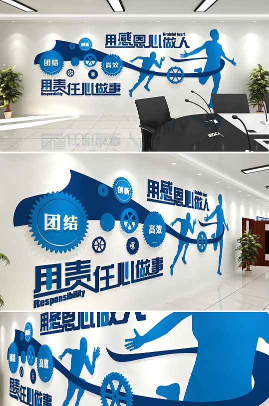 責(zé)任做事企業(yè)標(biāo)語形象文化墻