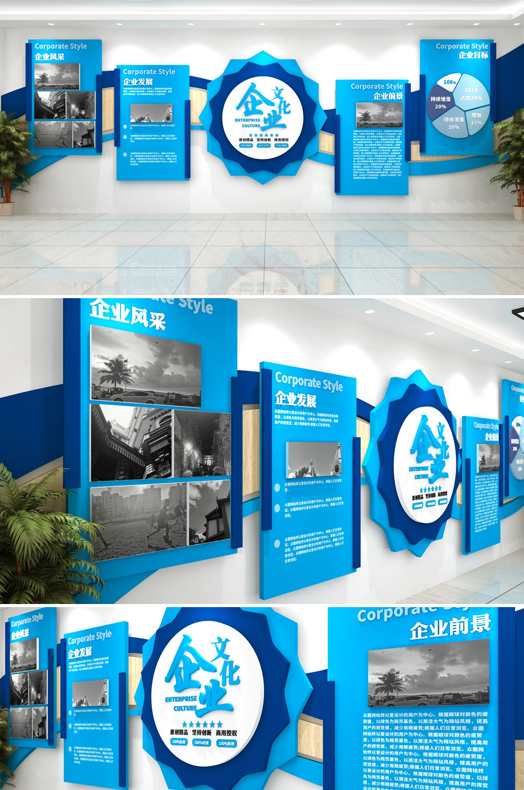 蓝色几何风采展示企业文化墙素材