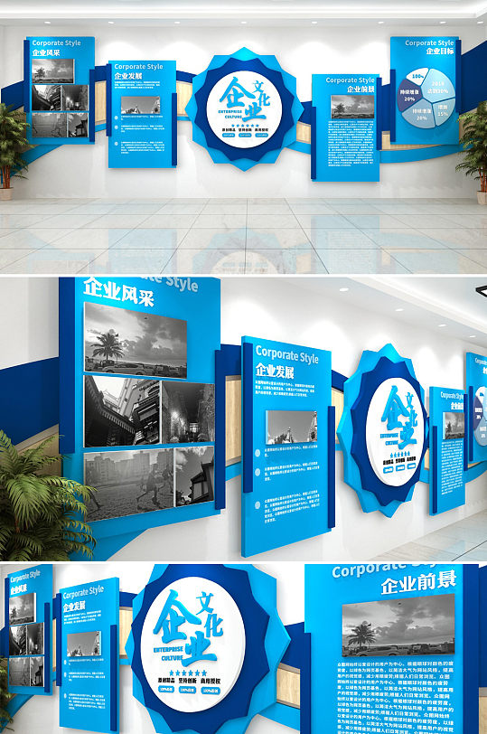 蓝色几何风采展示企业文化墙