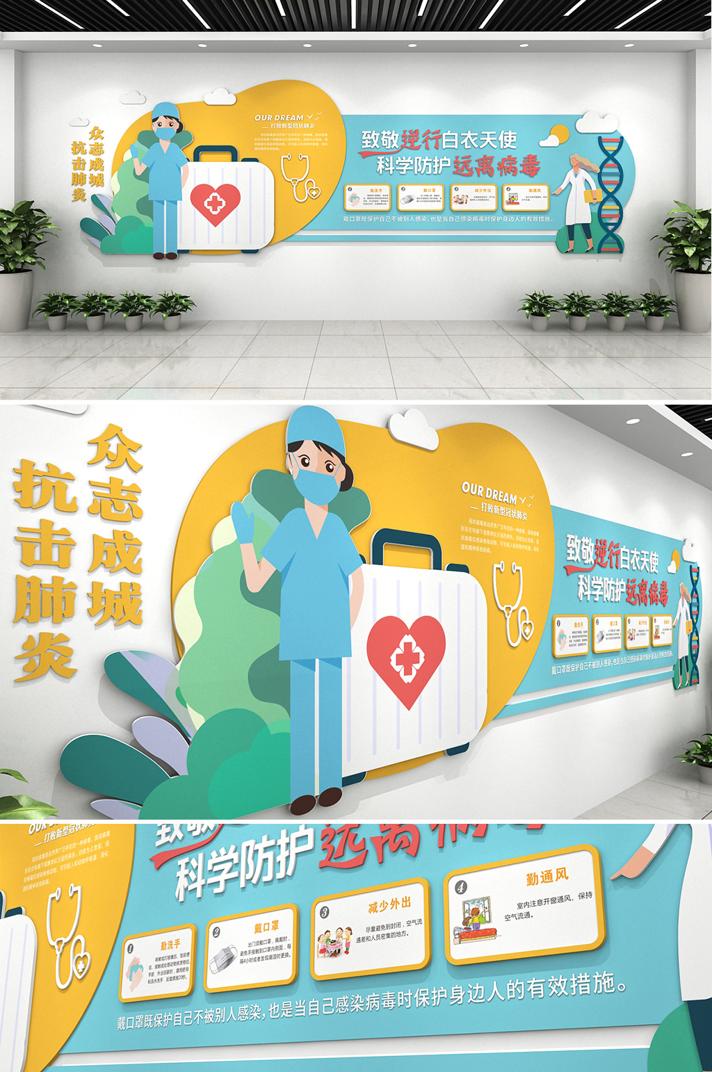 逆行天使馳援新冠疫情醫(yī)療文化墻 幼兒園疫情防控主題墻環(huán)創(chuàng)素材