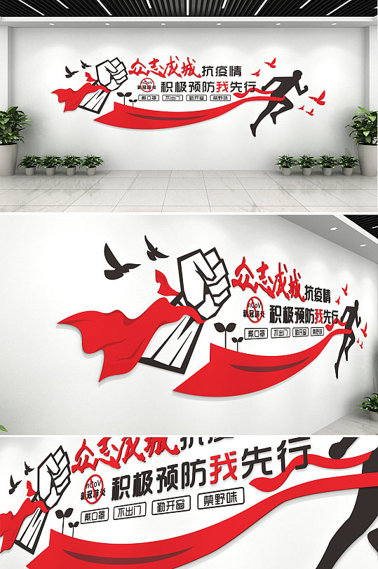 众志成城抗疫情医疗文化墙-众图网