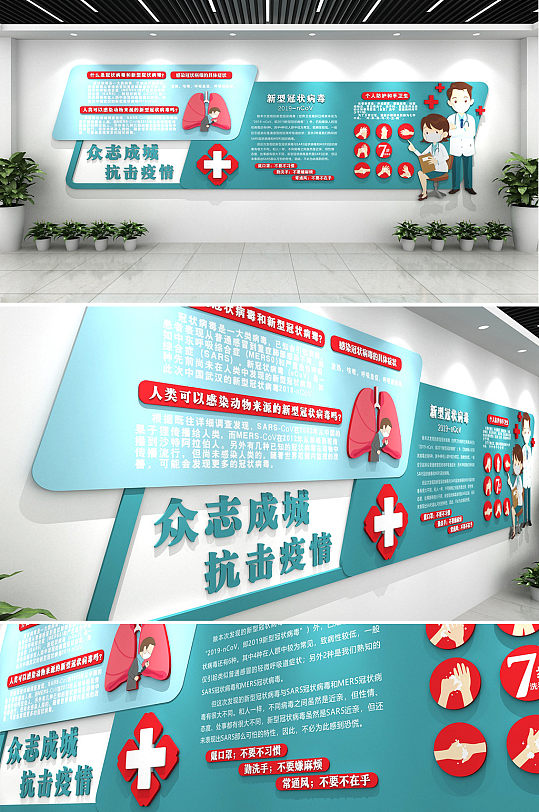个人防护科普新冠疫情医疗文化墙-众图网