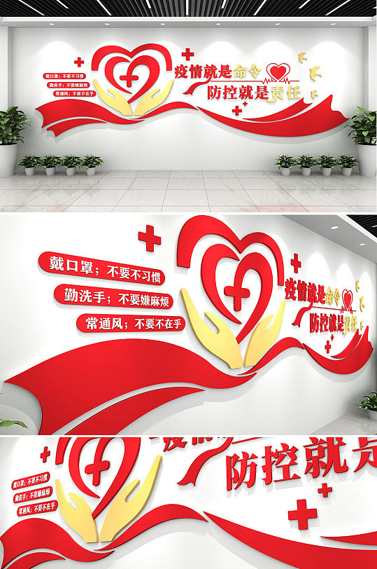 抗击防控新冠疫情医疗文化墙