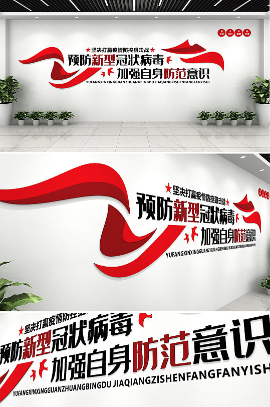 简约大气新冠肺炎疫情医疗疾控中心文化墙设计模板-众图网