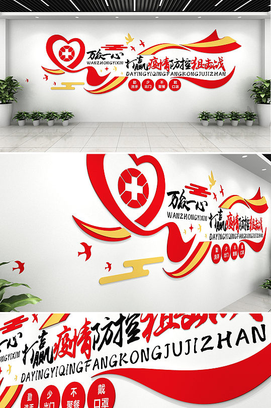 万众一心新冠肺炎疫情医疗文化墙-众图网