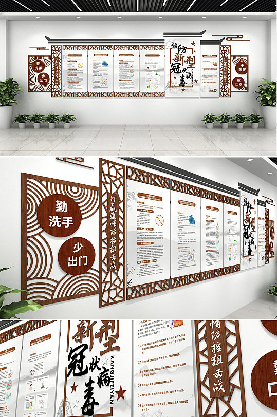 中式建筑新冠肺炎疫情医疗疾控中心文化墙创意设计图片-众图网