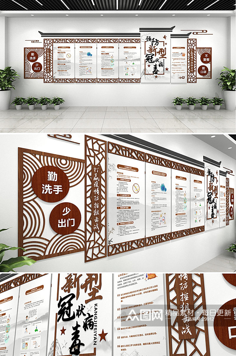 中式建筑新冠肺炎疫情医疗疾控中心文化墙创意设计图片素材
