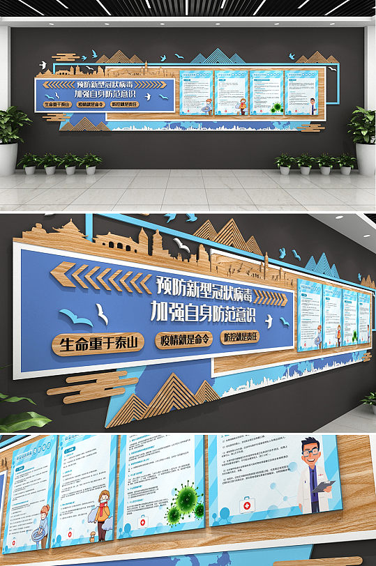 都市山水新冠肺炎疫情医疗文化墙-众图网