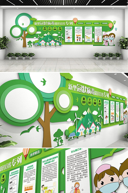 绿色山林新冠肺炎疫情医疗文化墙 幼儿园疫情防控主题墙环创-众图网