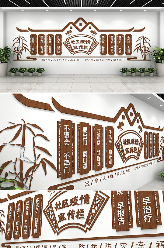 中式修竹新冠肺炎疫情医疗文化墙-众图网