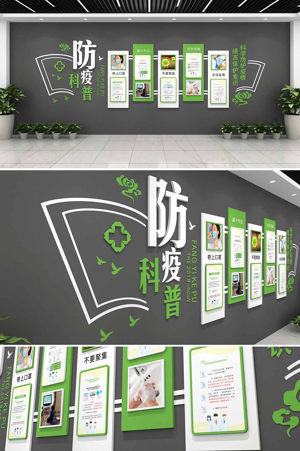 防疫科普新冠肺炎疫情醫(yī)療文化墻設(shè)計(jì)模板素材
